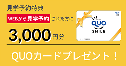 特典進呈条件