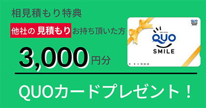 特典進呈条件