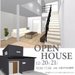 【小松市矢田野町】12/20(土)・12/21(日)　完成見学会開催！