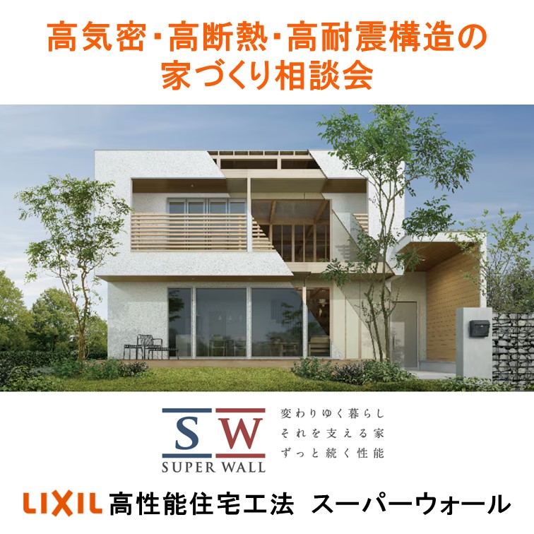 5月開催！高気密・高断熱・高耐震構造の家づくり相談会 開催中！