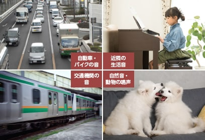 音環境